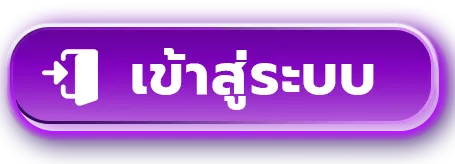 lucky789 เข้าสู่ระบบ